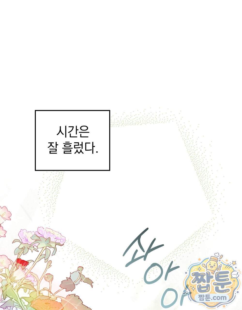 상류 사회[리디] 94화 26