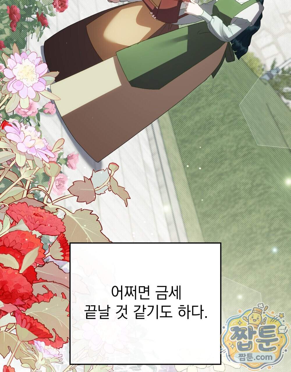 상류 사회[리디] 94화 28