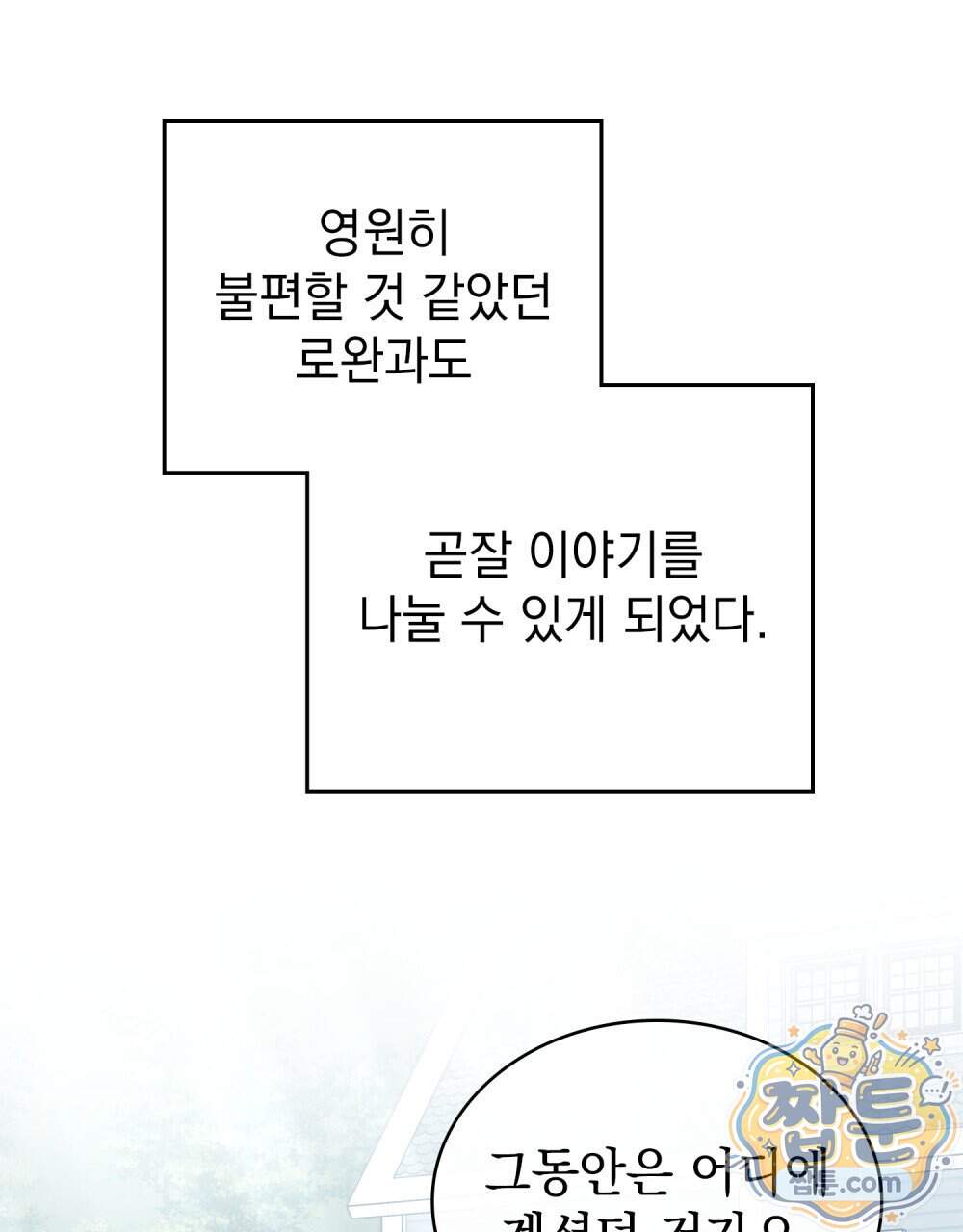 상류 사회[리디] 94화 32