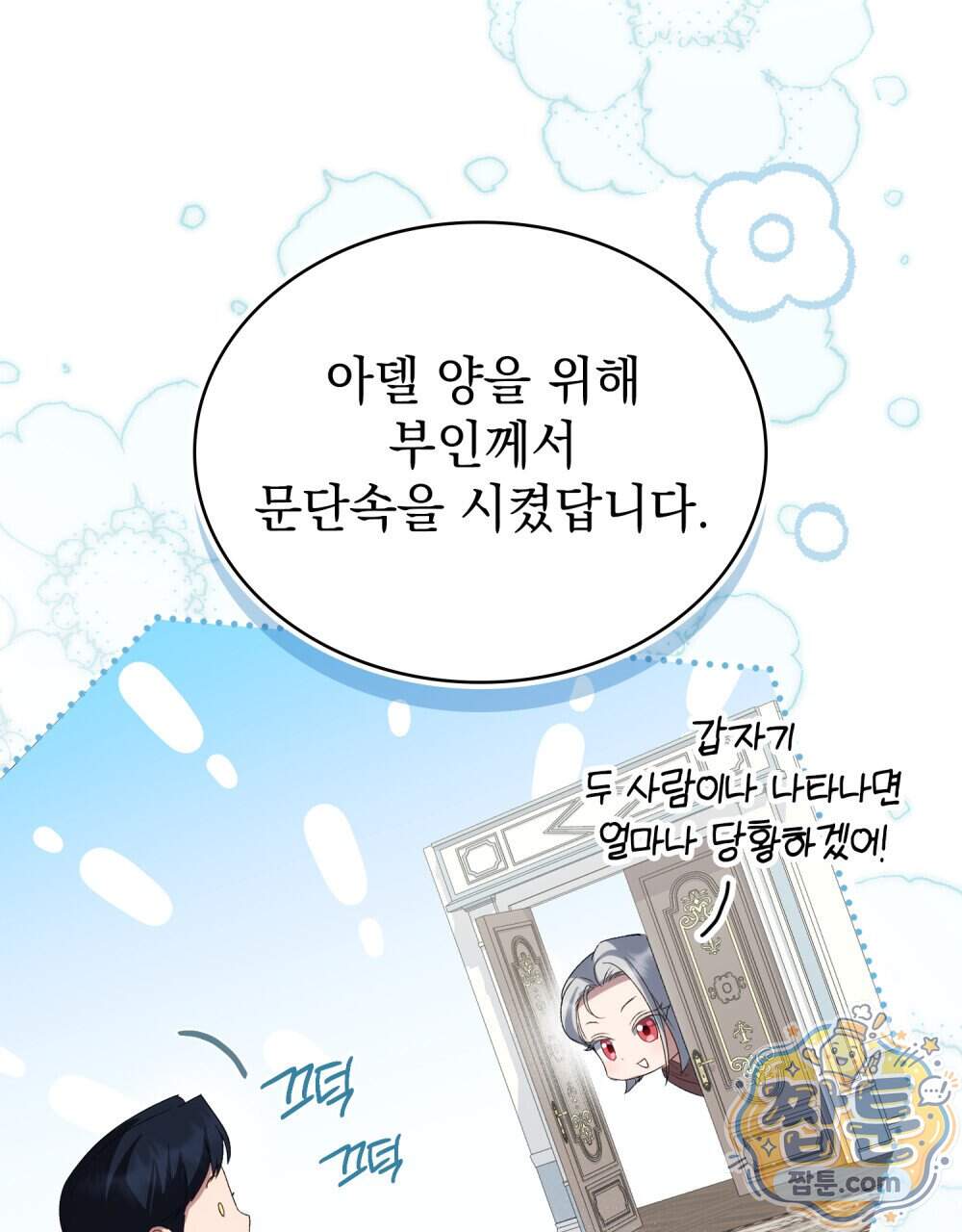 상류 사회[리디] 94화 34