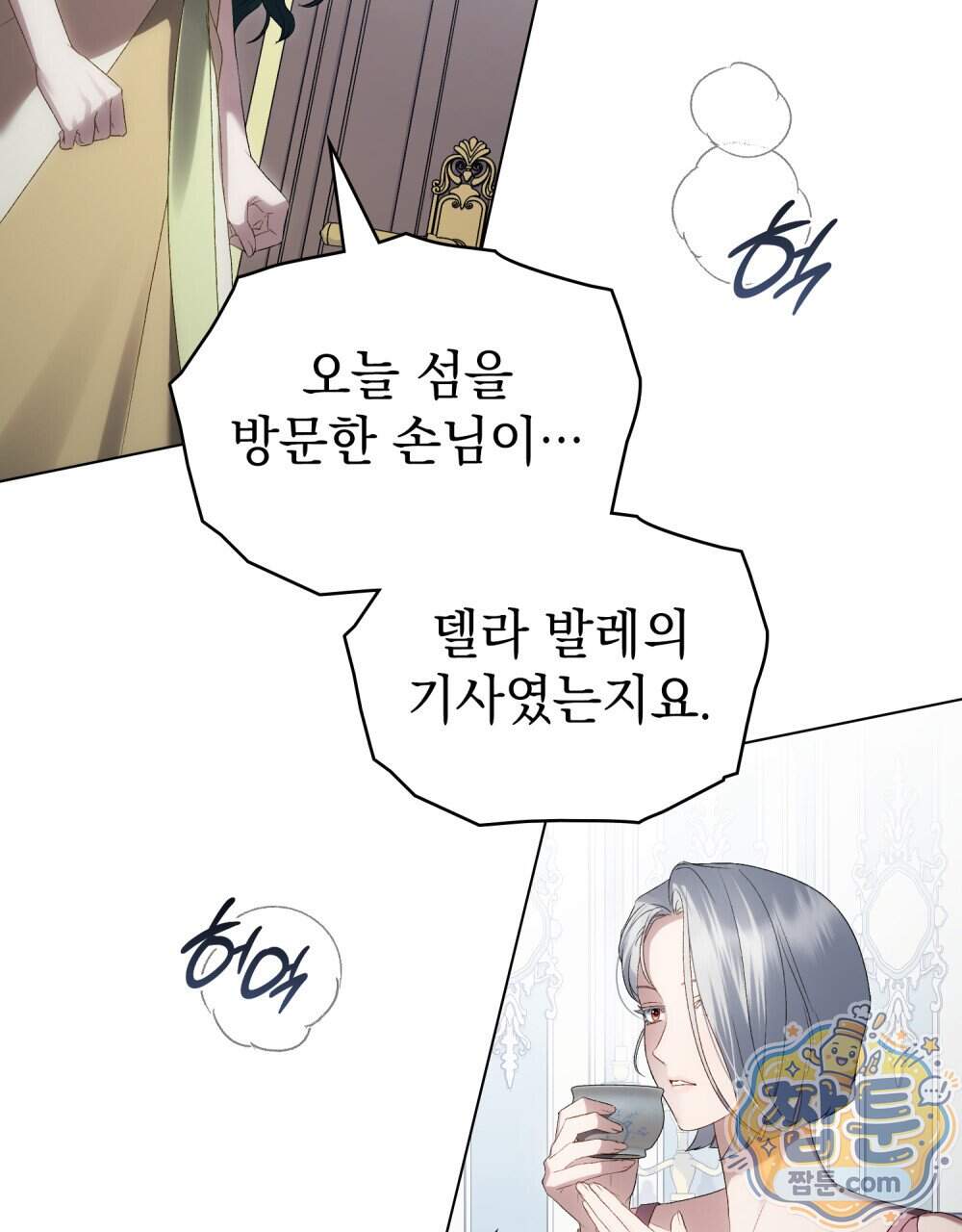 상류 사회[리디] 94화 57