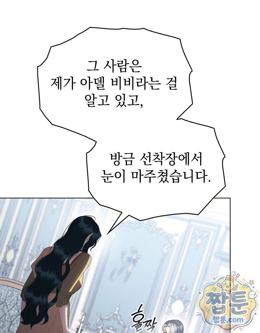 상류 사회[리디] 94화 61