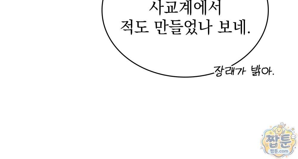 상류 사회[리디] 94화 73