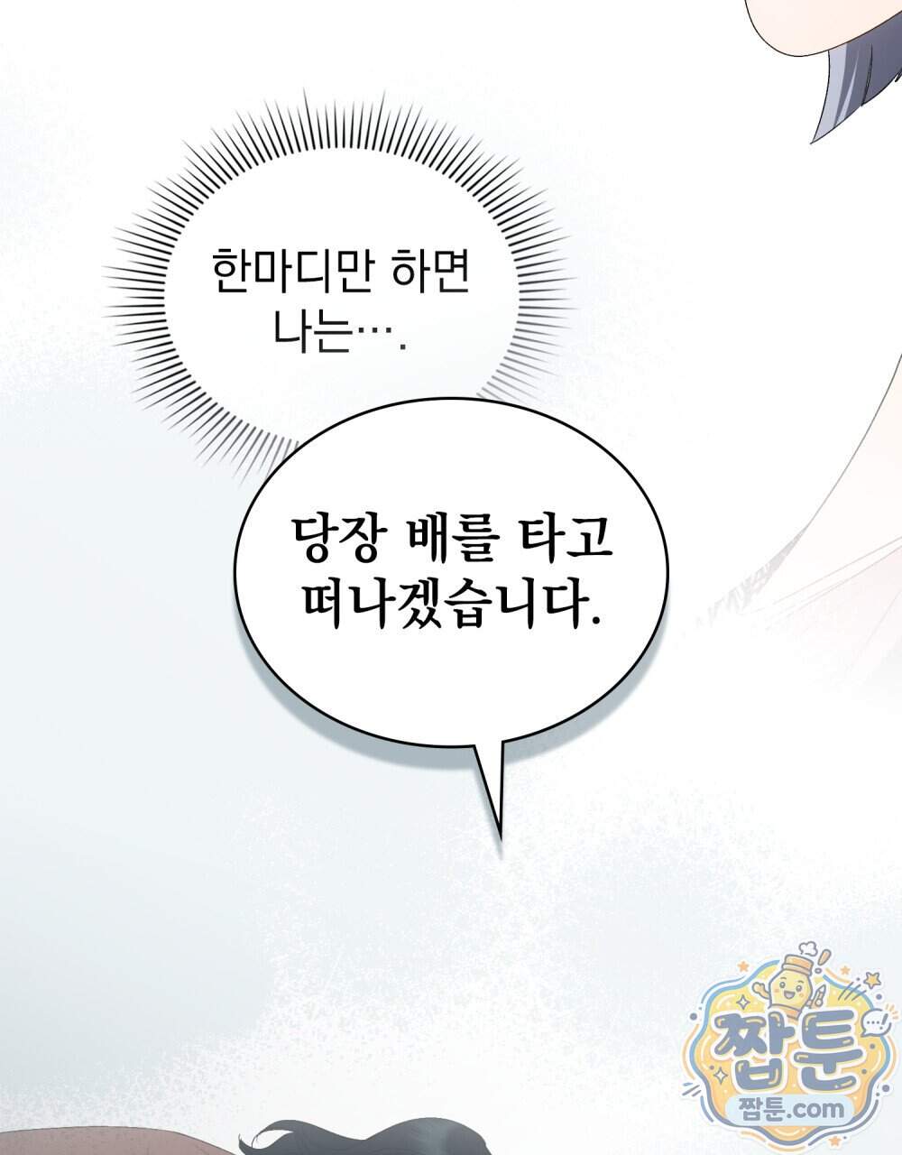 상류 사회[리디] 94화 79
