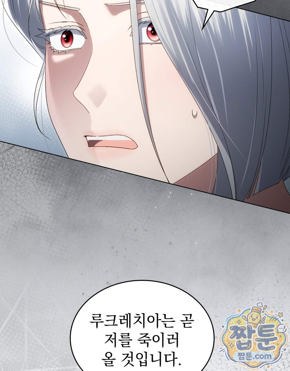 상류 사회[리디] 94화 82