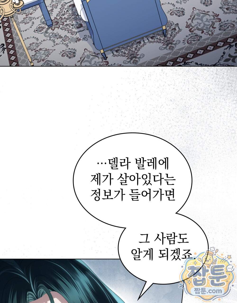 상류 사회[리디] 94화 84