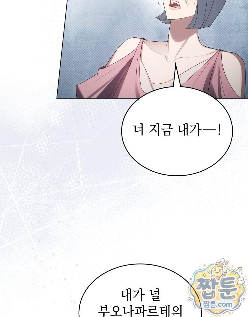 상류 사회[리디] 94화 86