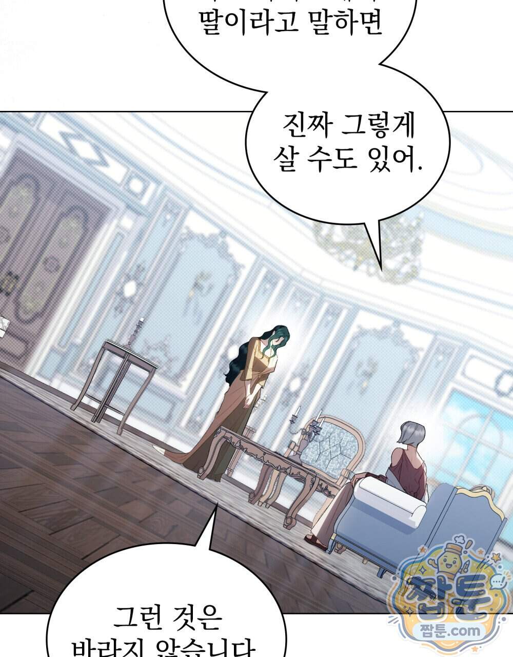 상류 사회[리디] 94화 87