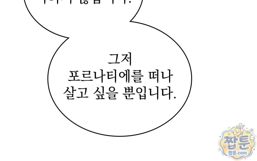 상류 사회[리디] 94화 88