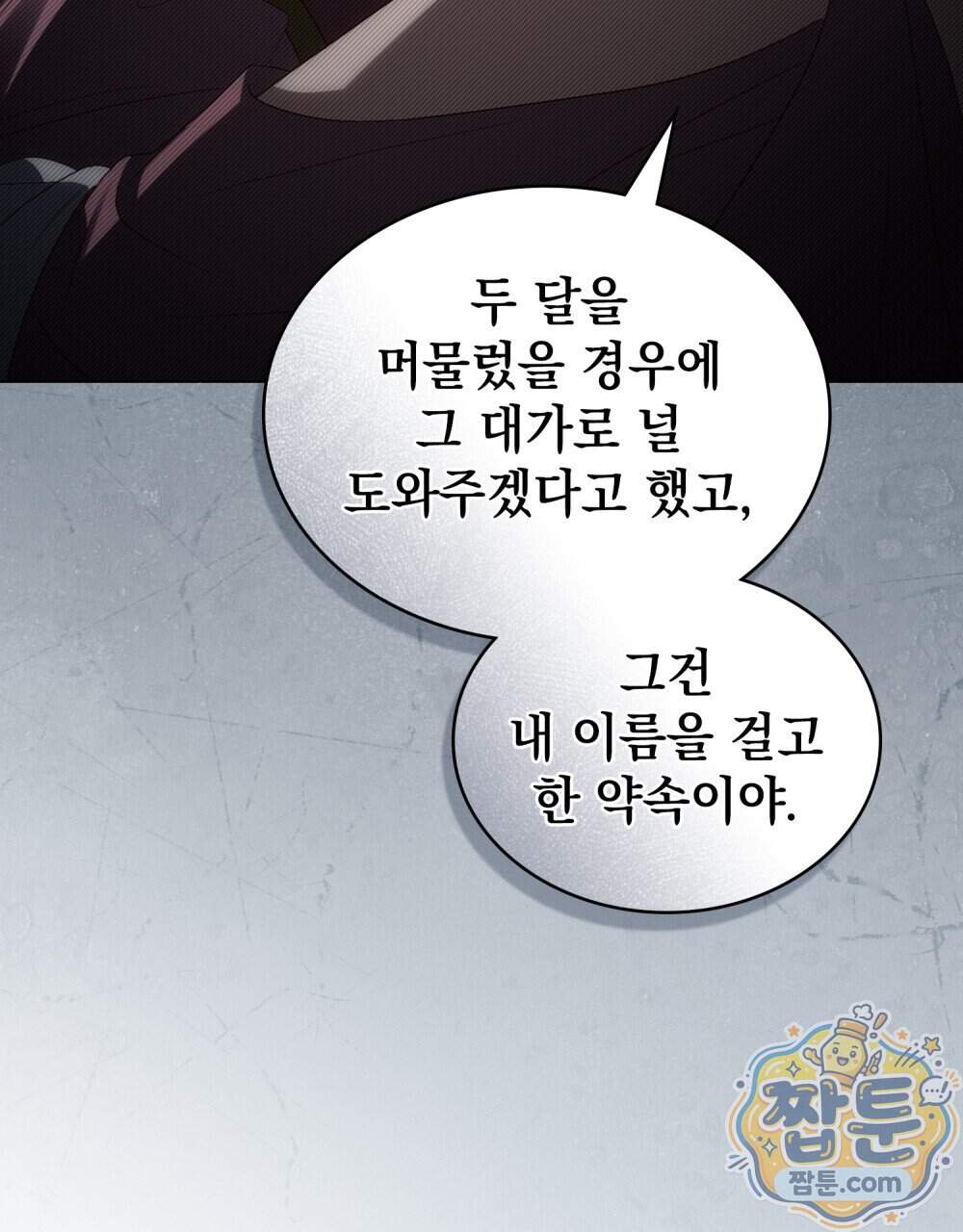 상류 사회[리디] 94화 96