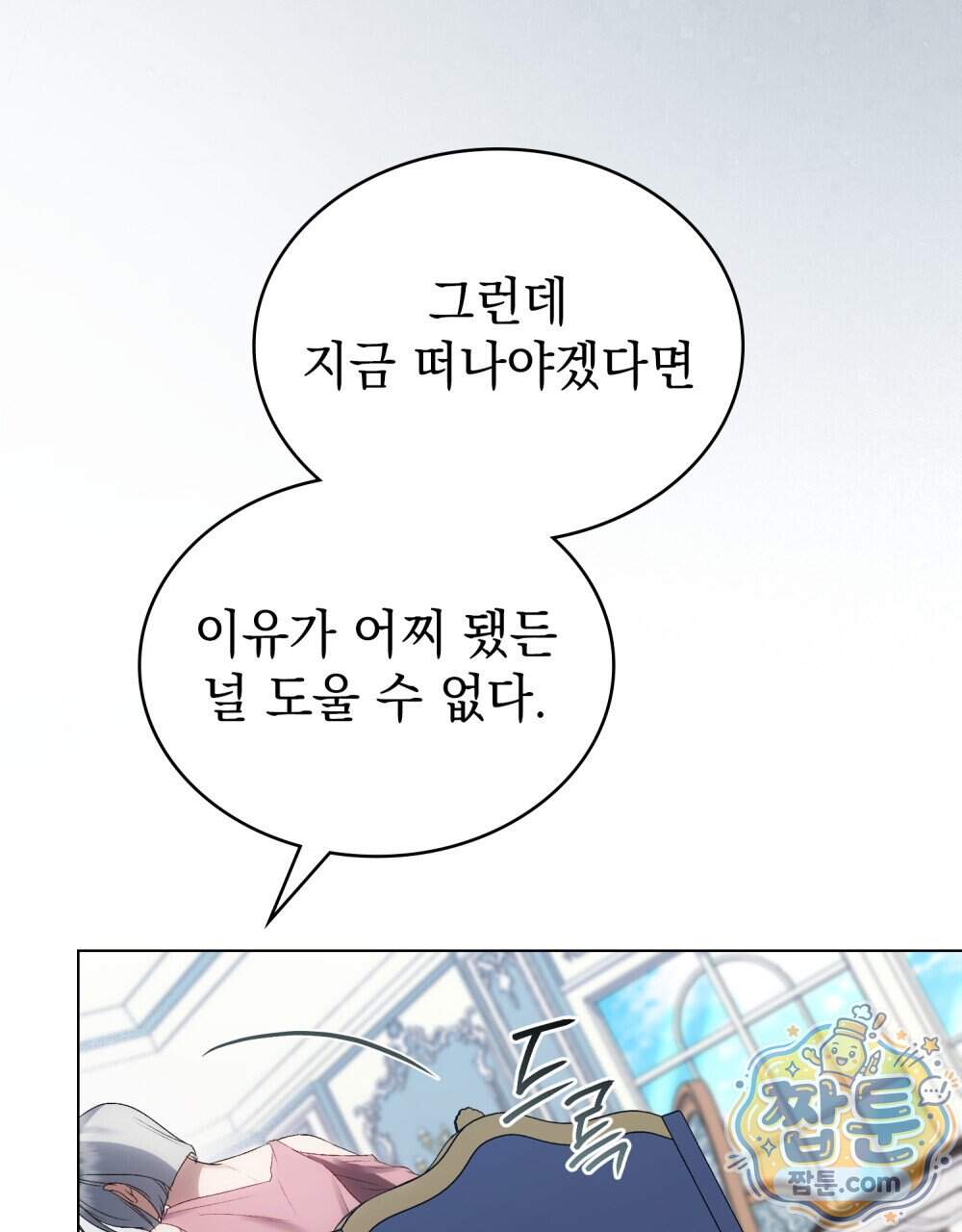 상류 사회[리디] 94화 97