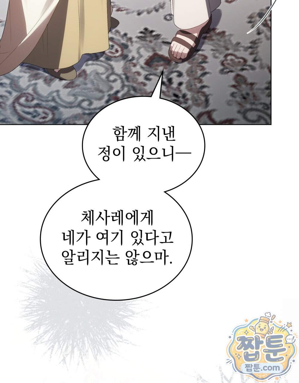 상류 사회[리디] 94화 99