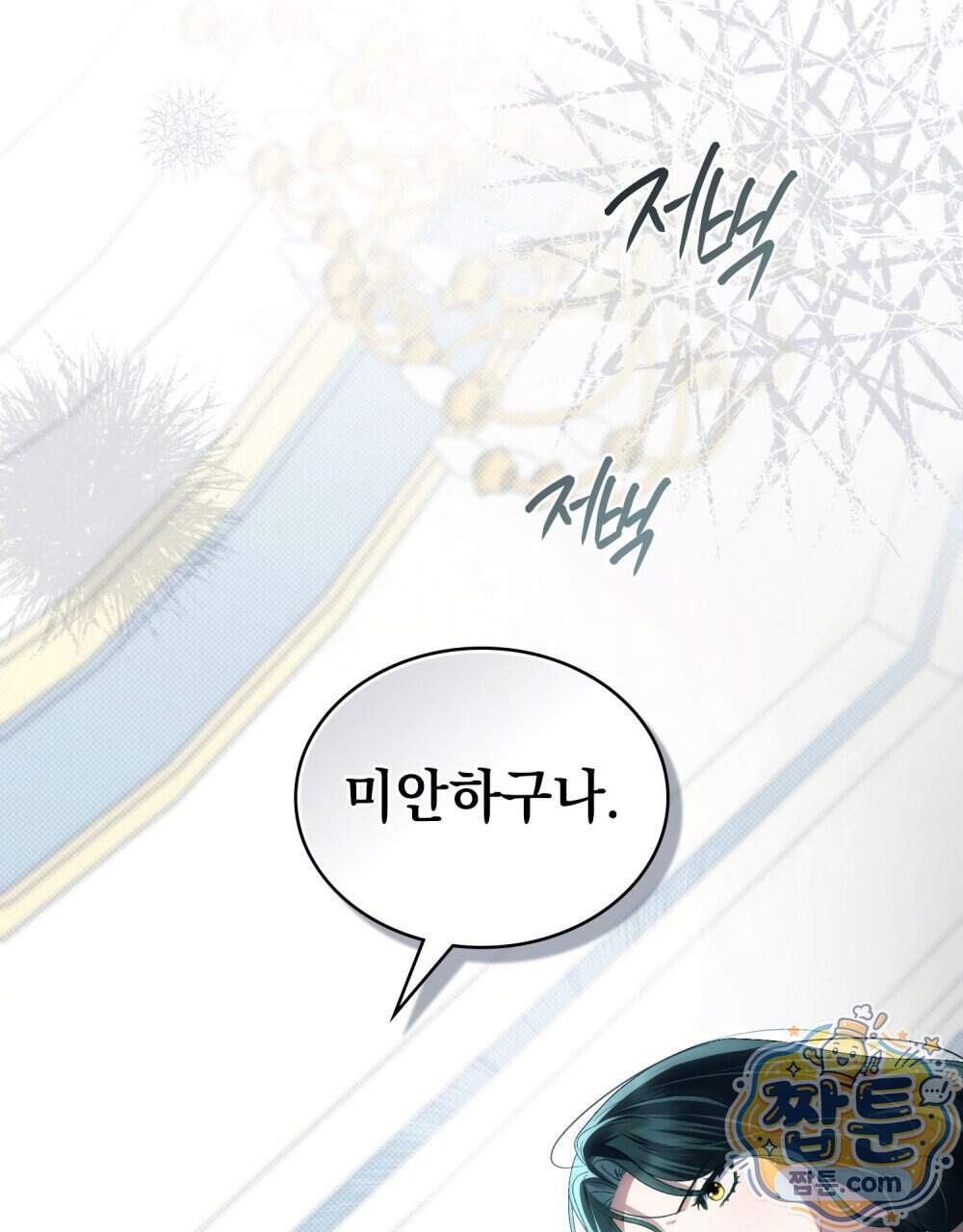 상류 사회[리디] 94화 100