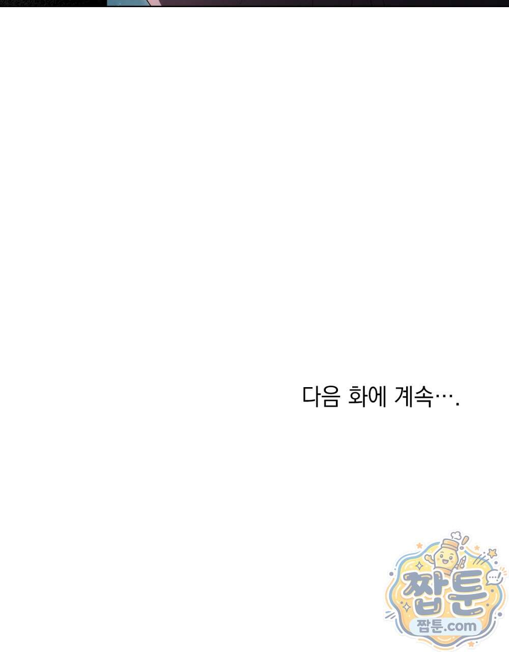 상류 사회[리디] 94화 106