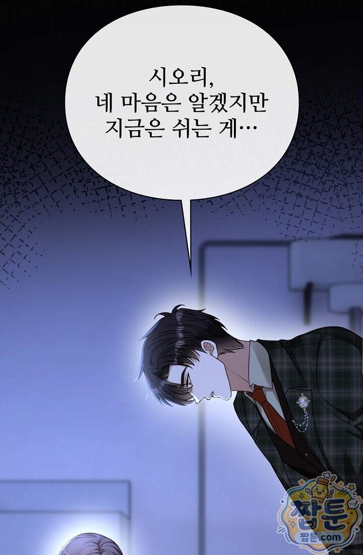 분명 이혼했는데, 전 남편이 집착하고 있습니다  022화 2