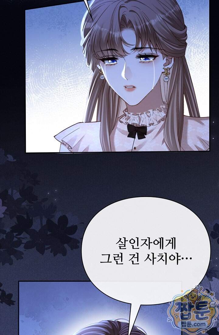분명 이혼했는데, 전 남편이 집착하고 있습니다  022화 4
