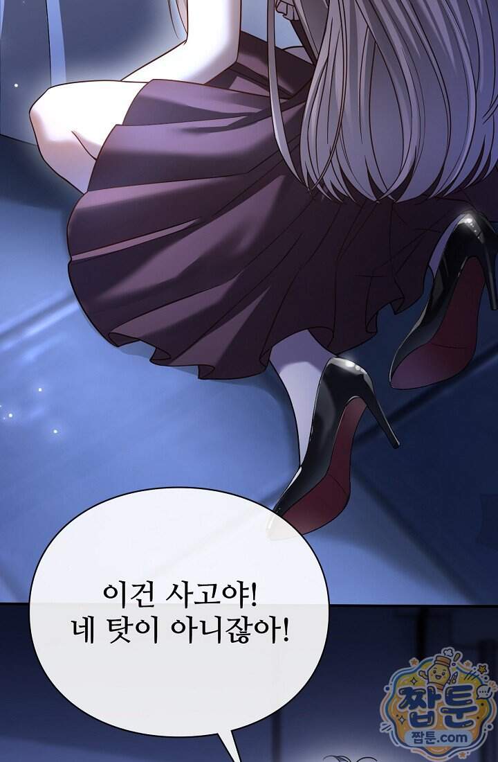 분명 이혼했는데, 전 남편이 집착하고 있습니다  022화 7