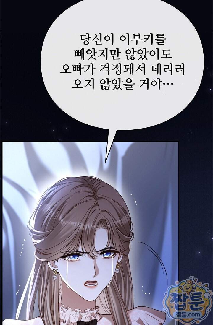 분명 이혼했는데, 전 남편이 집착하고 있습니다  022화 9