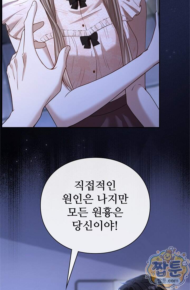 분명 이혼했는데, 전 남편이 집착하고 있습니다  022화 10