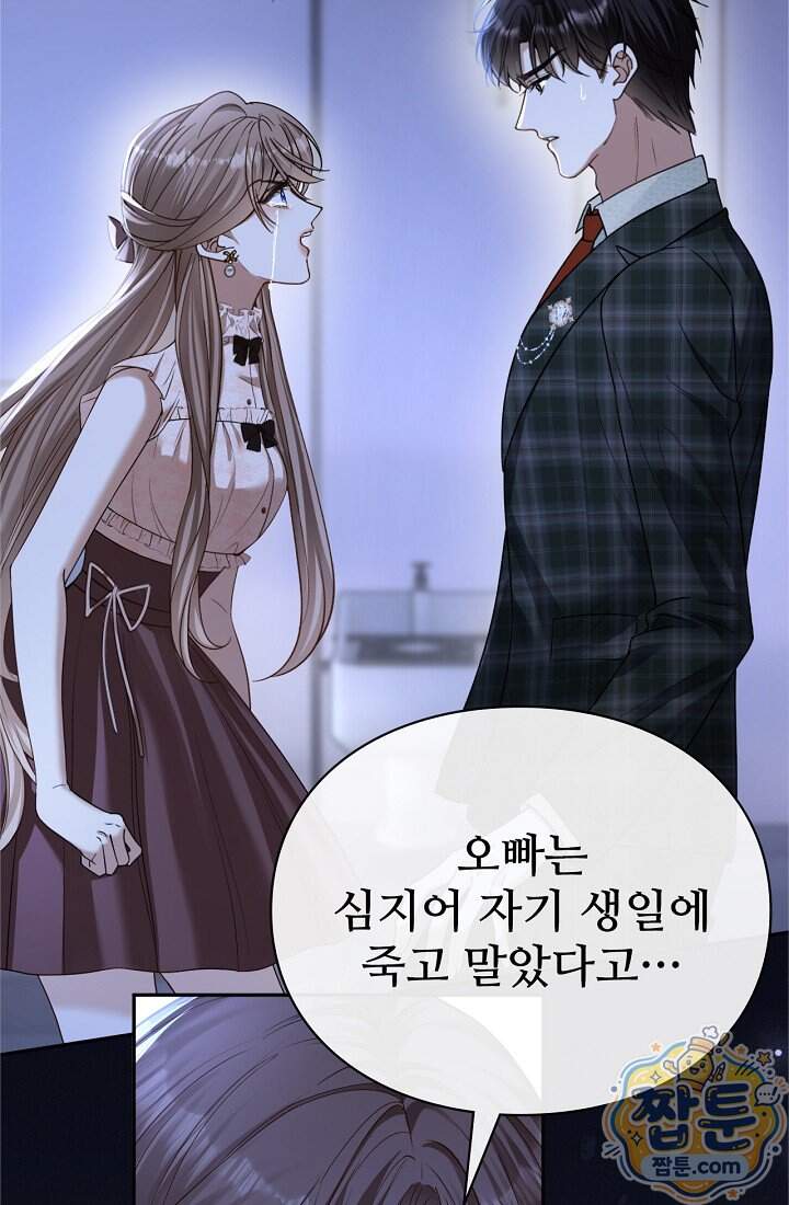 분명 이혼했는데, 전 남편이 집착하고 있습니다  022화 11