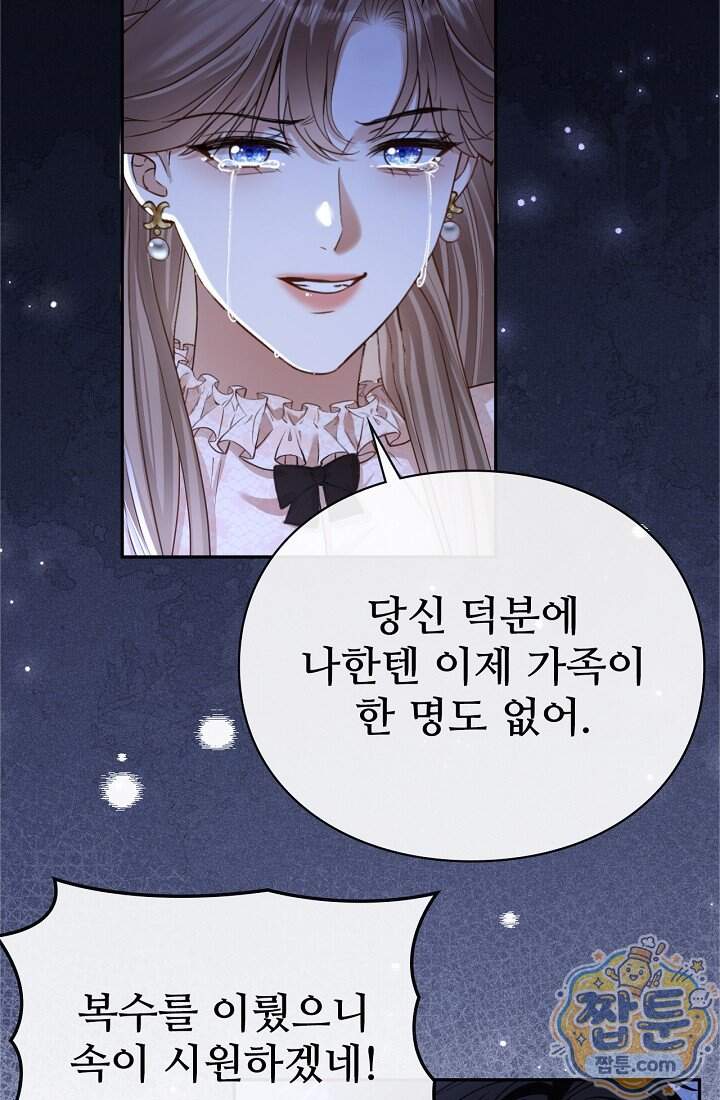 분명 이혼했는데, 전 남편이 집착하고 있습니다  022화 12