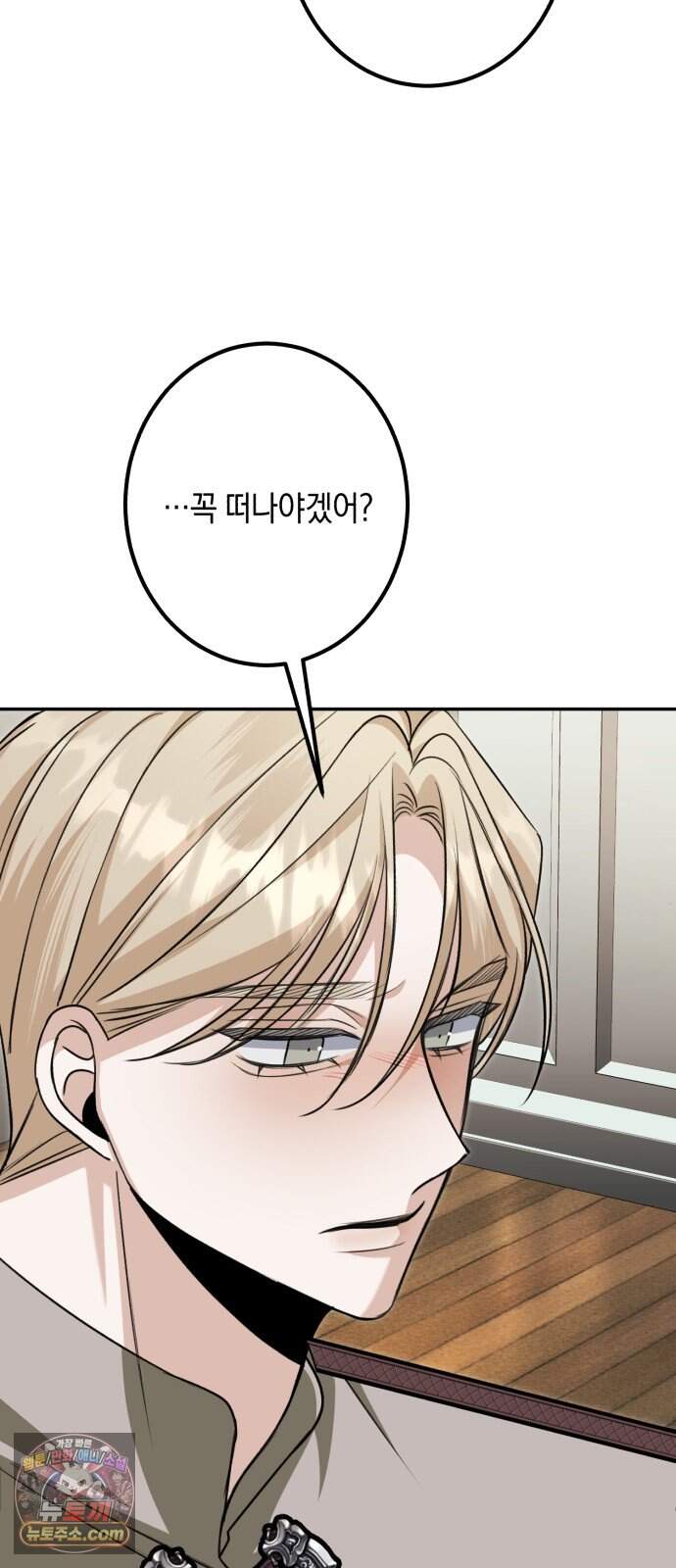 불완전한 이혼의 결말 71화 13