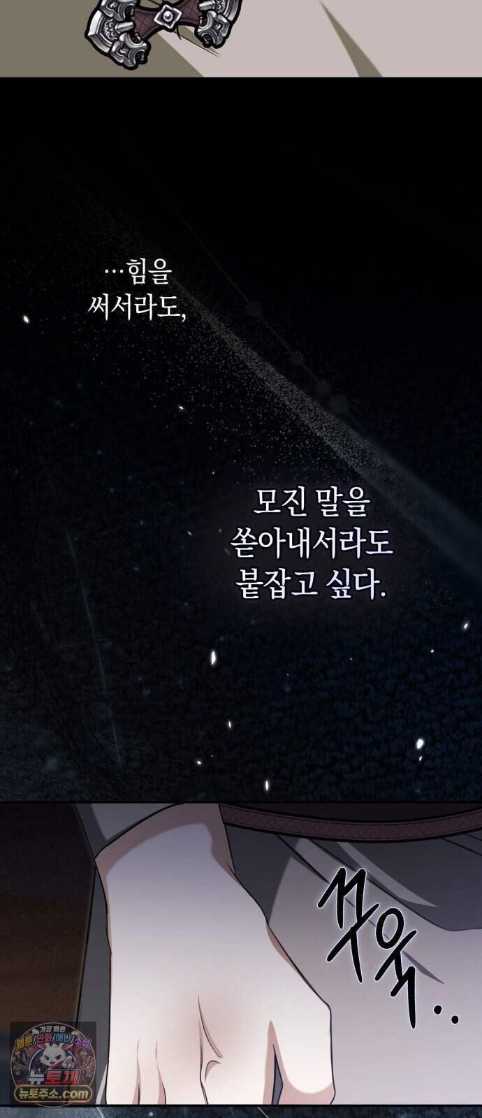 불완전한 이혼의 결말 71화 14