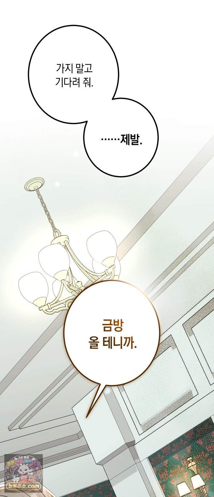 불완전한 이혼의 결말 71화 18