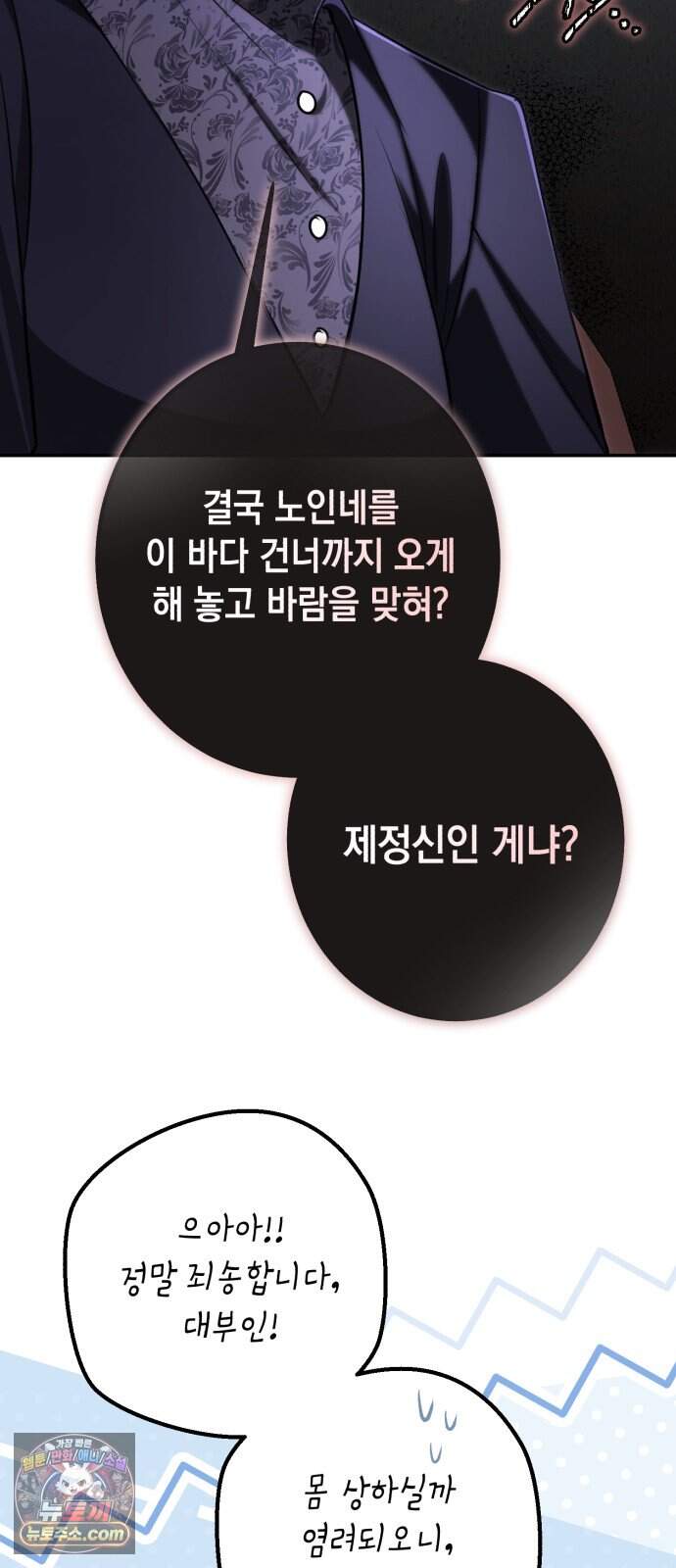 불완전한 이혼의 결말 71화 24