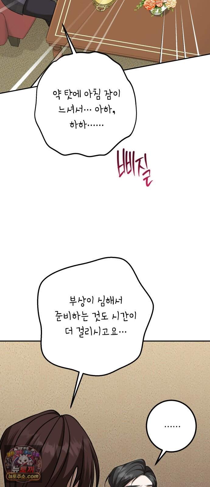 불완전한 이혼의 결말 71화 26