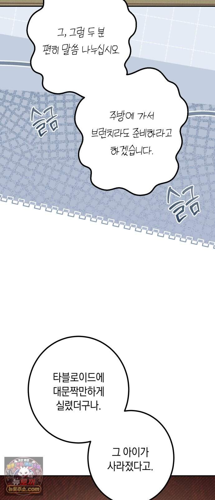 불완전한 이혼의 결말 71화 32