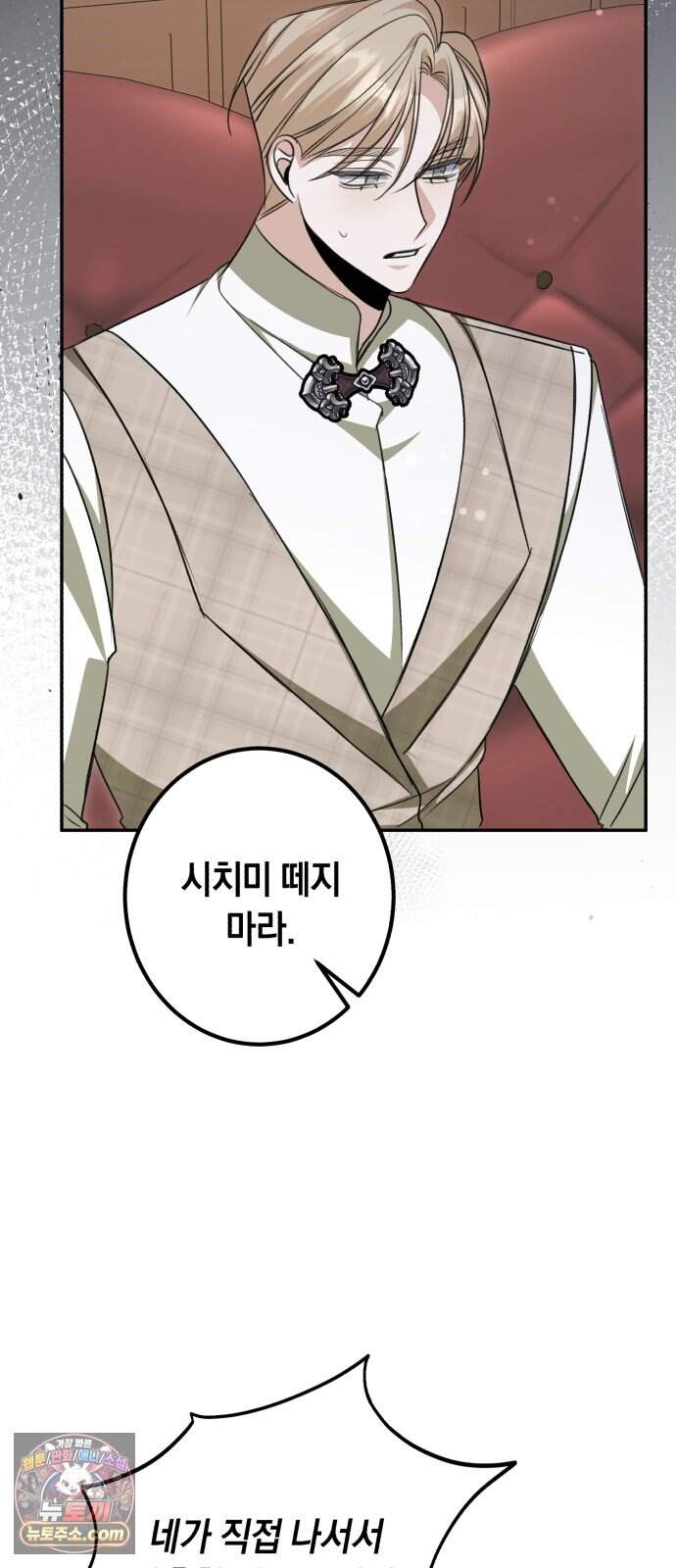 불완전한 이혼의 결말 71화 34