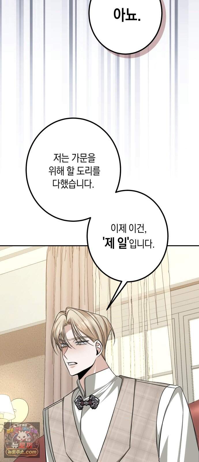 불완전한 이혼의 결말 71화 38