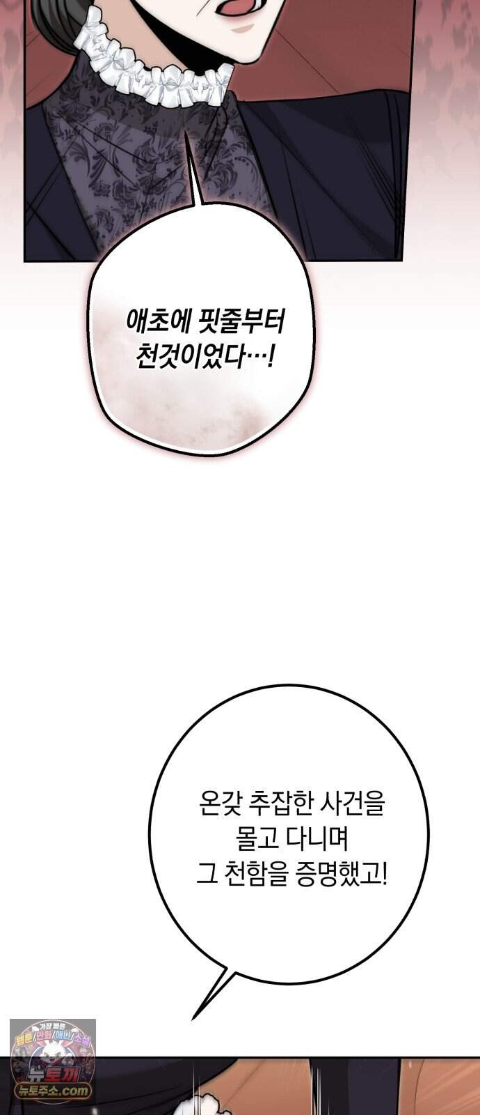 불완전한 이혼의 결말 71화 40