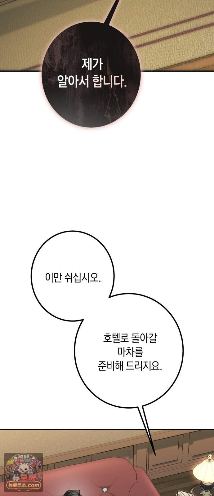 불완전한 이혼의 결말 71화 46