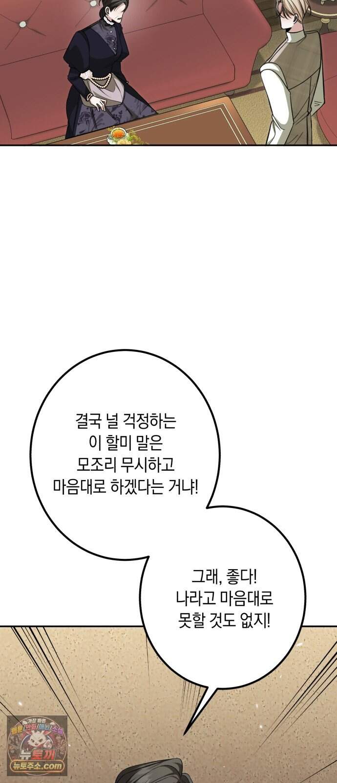불완전한 이혼의 결말 71화 47