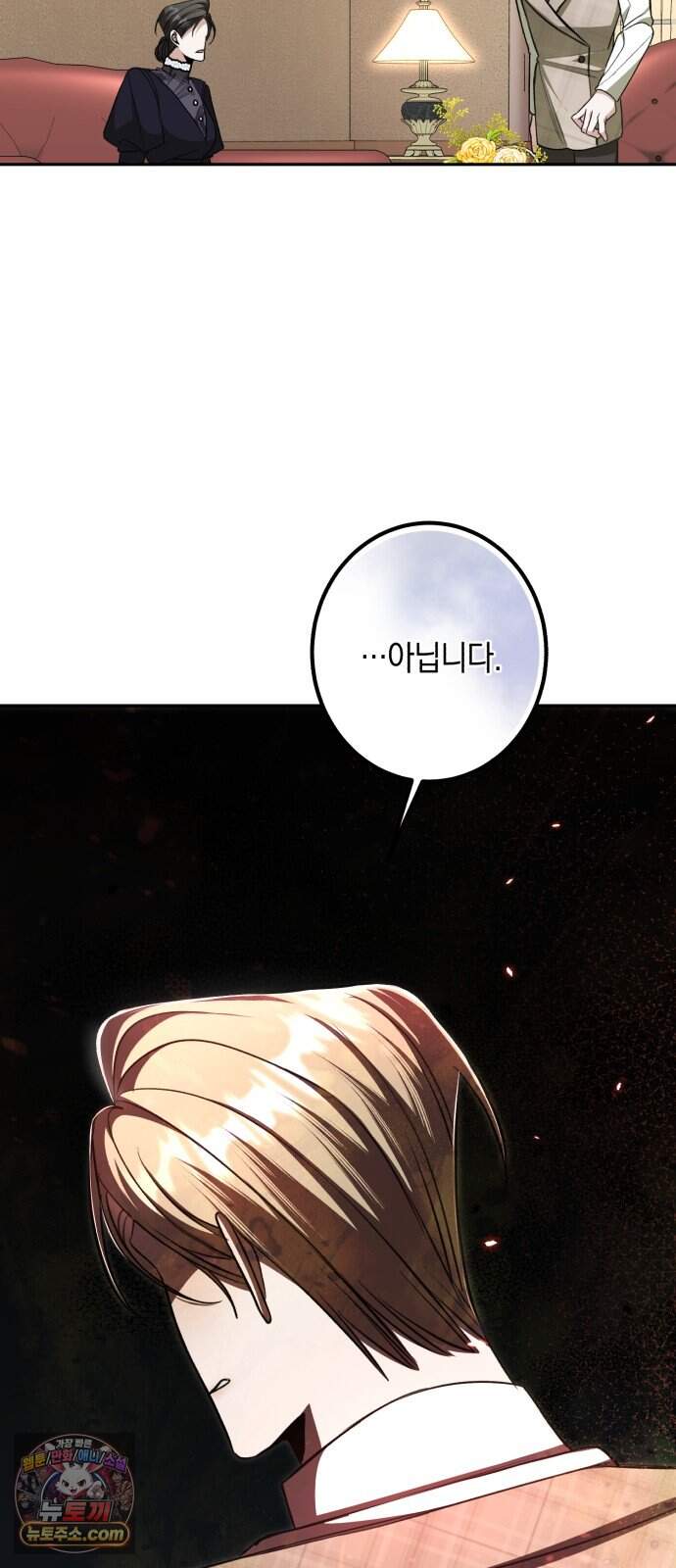불완전한 이혼의 결말 71화 50