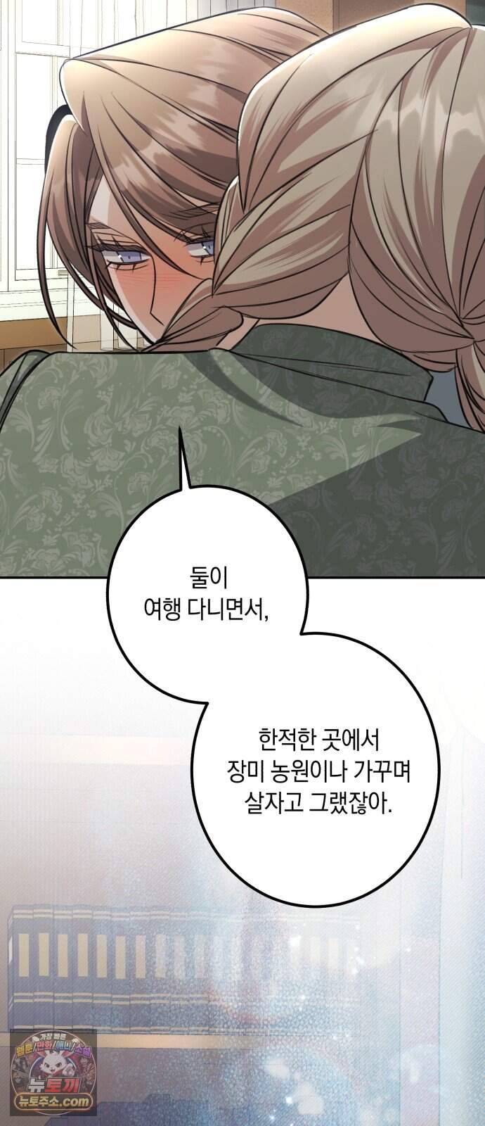 불완전한 이혼의 결말 71화 55