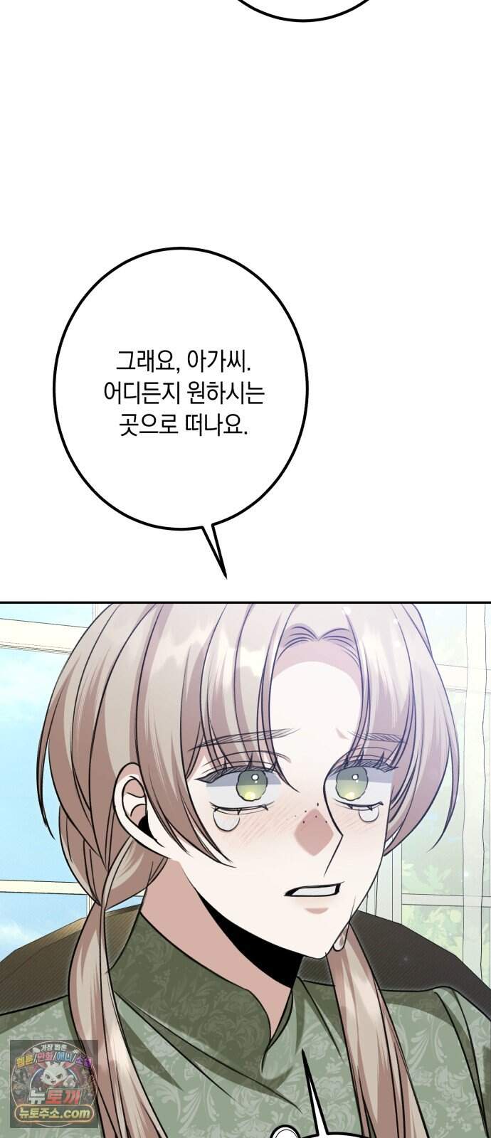 불완전한 이혼의 결말 71화 57