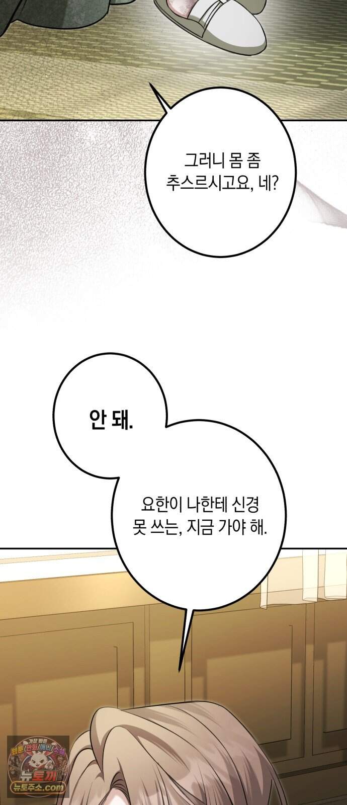 불완전한 이혼의 결말 71화 59