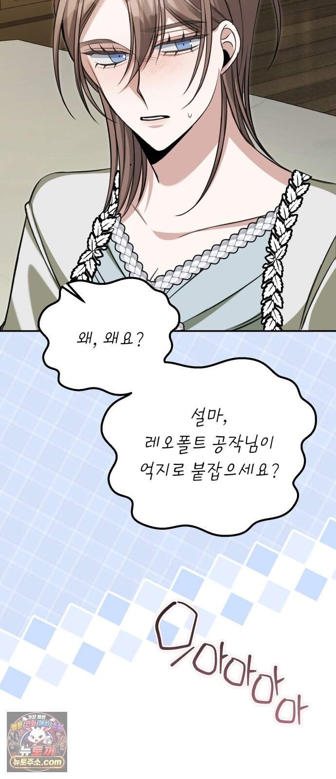 불완전한 이혼의 결말 71화 60