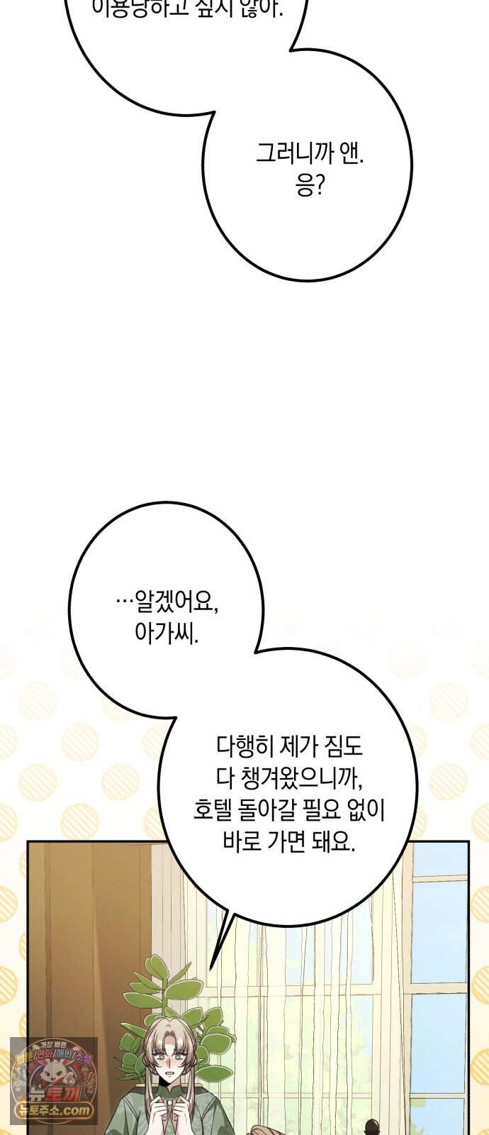 불완전한 이혼의 결말 71화 62
