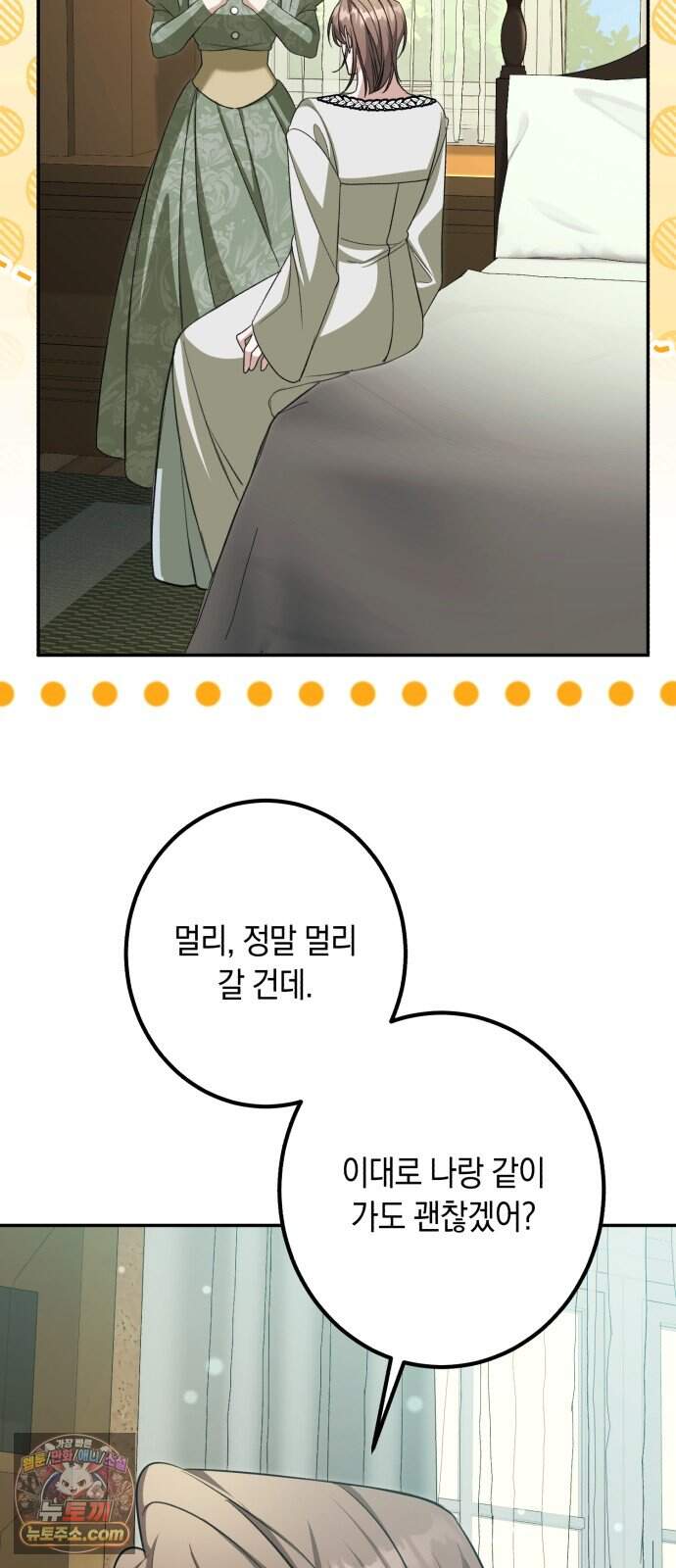 불완전한 이혼의 결말 71화 63