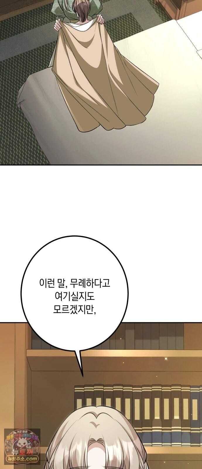 불완전한 이혼의 결말 71화 65