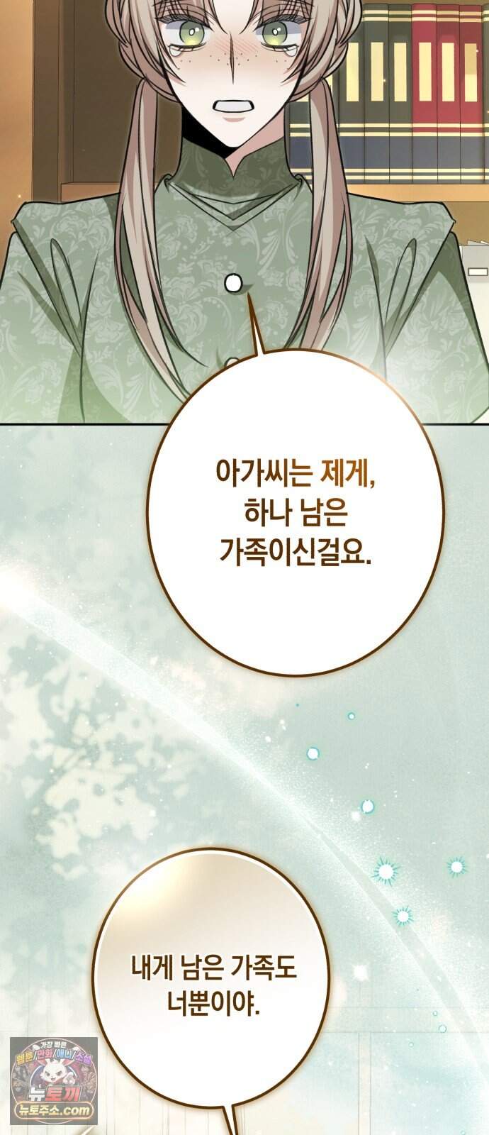 불완전한 이혼의 결말 71화 66