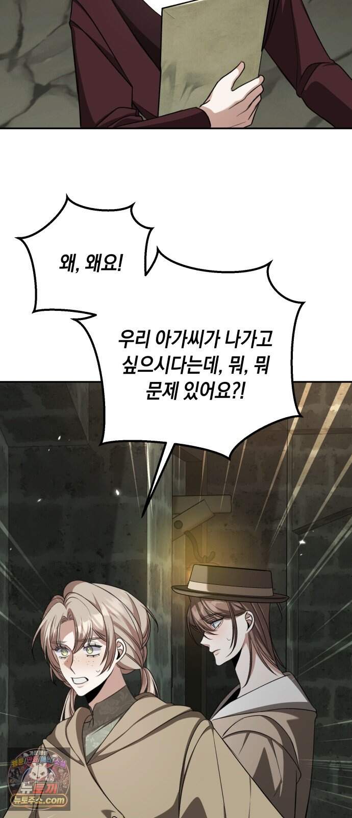불완전한 이혼의 결말 71화 72