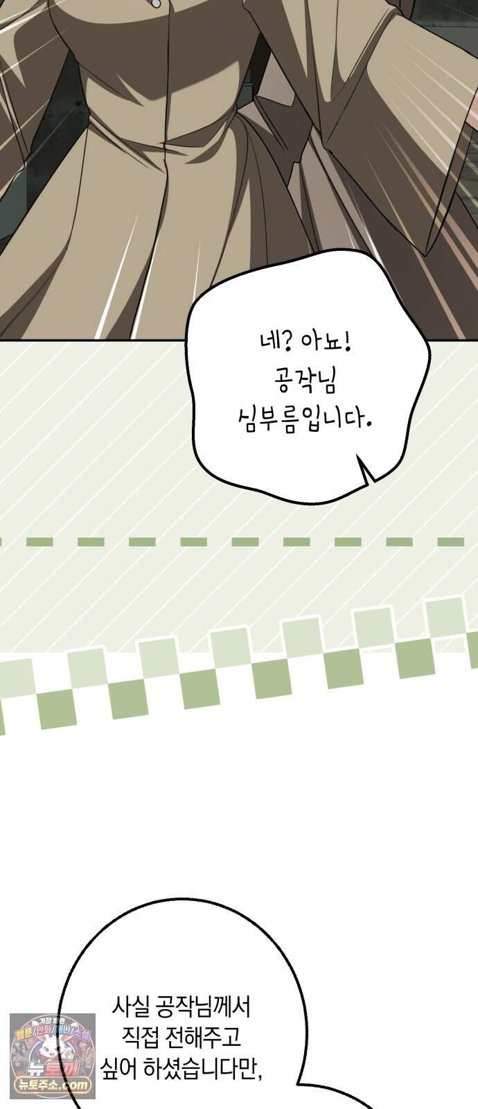 불완전한 이혼의 결말 71화 73