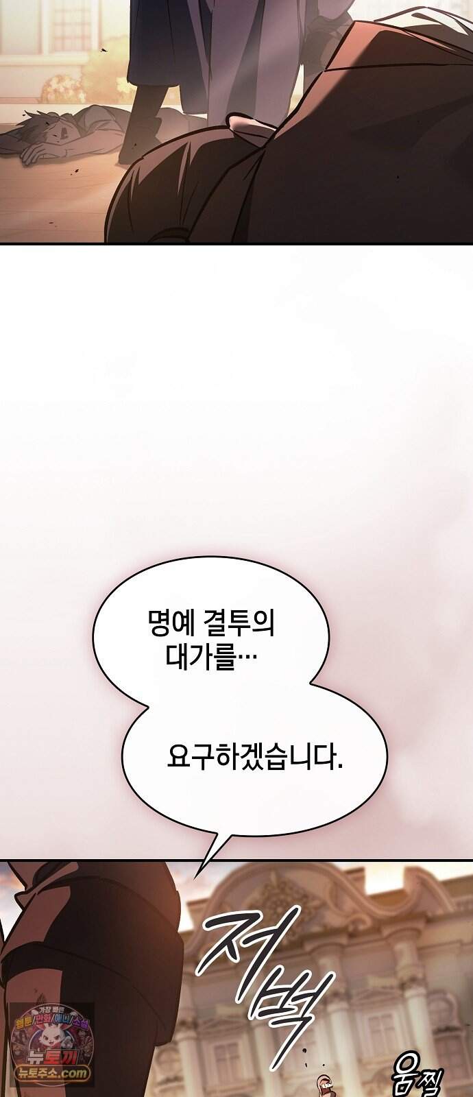 검 먹는 소드마스터 37화 13