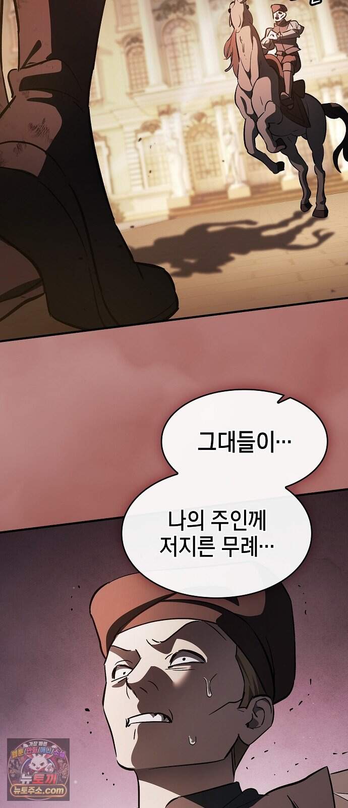 검 먹는 소드마스터 37화 14