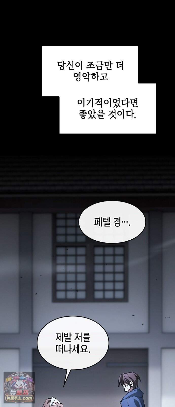 검 먹는 소드마스터 37화 18
